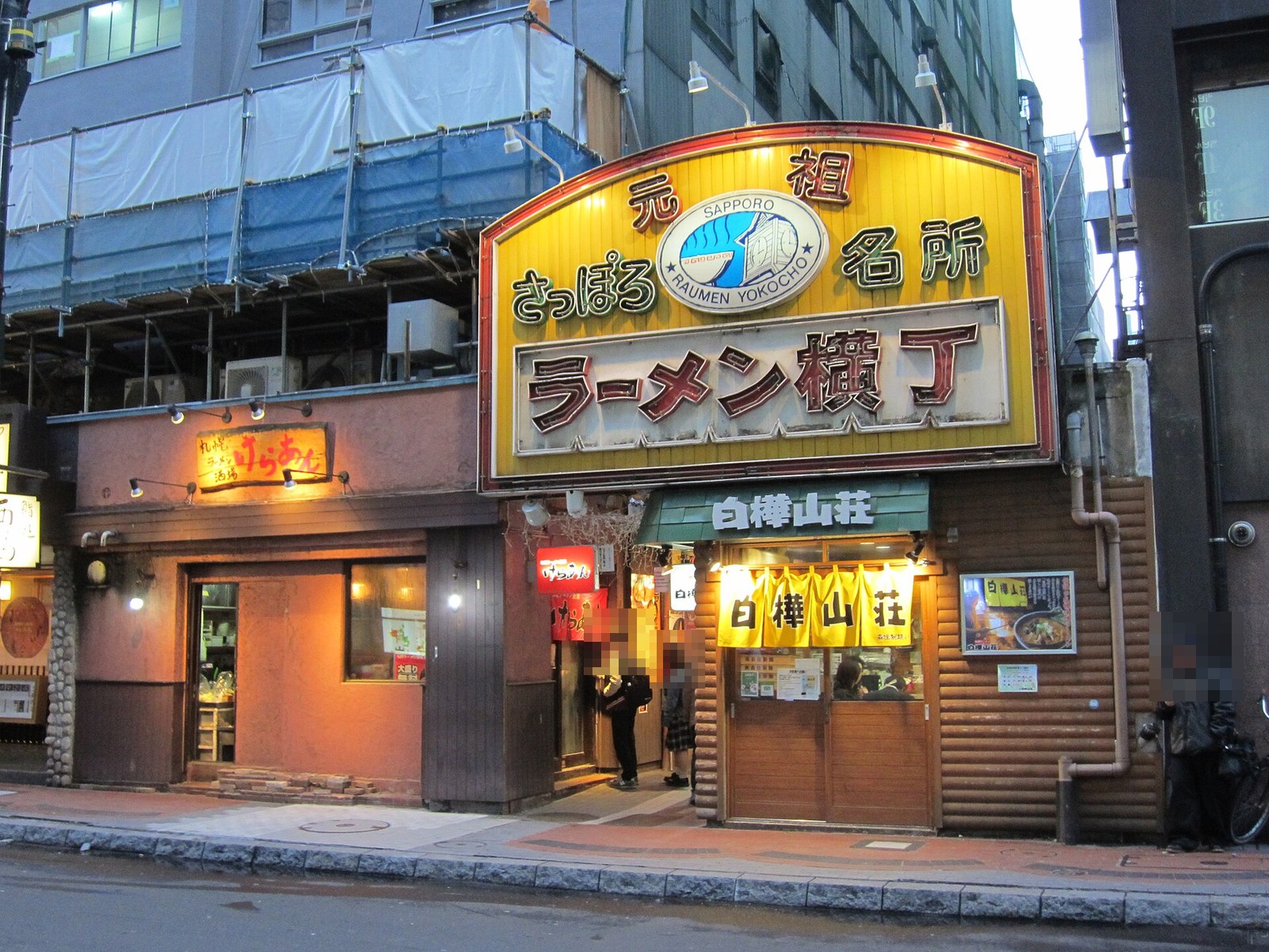 라멘 요코초 골목 입구 간판
